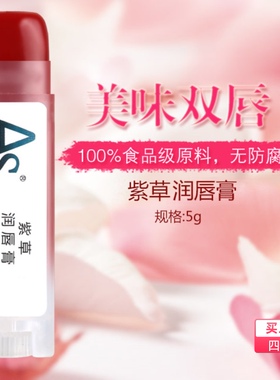 天然紫草润唇膏滋润持久保湿舒缓修护唇纹防干裂可用