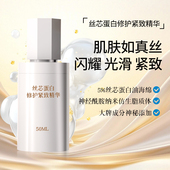 神经酰胺 丝芯蛋白修护紧致精华 成分 海蓝同款 丝芯油海绵 50mL