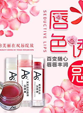AS唇膏唇膜家庭套装芒果酯改善唇纹色紫草