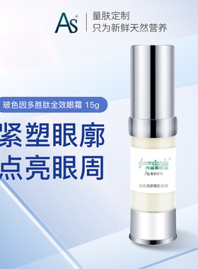 玻色因多胜肽眼霜七叶树抗皱淡化细纹黑眼圈舒缓15g芋螺肽
