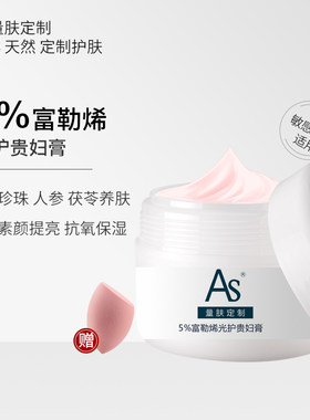 AS量肤定制5%富勒烯光护贵妇膏素颜提亮抗氧保湿人参茯苓贵妇面霜