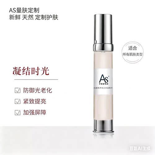 AS量肤定制富勒烯依克多因精华原液面部抗氧化抗初老舒缓修复补水