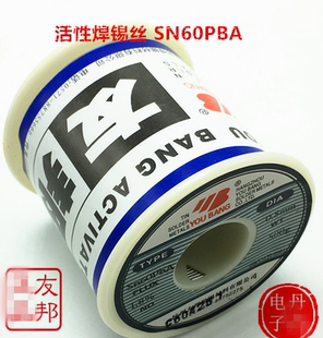 友邦焊锡丝 SN60PBA 活性焊锡丝  低熔点高亮度 松香型 SN60APBA
