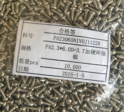 螺丝 M2.3*6 直径2.3MM 高度6MM 自攻螺丝 1包1万只  1包起拍