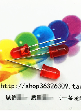 优质直插发光二极管 5MM红发红 F5高亮红色LED 5MM 匡通（20只）