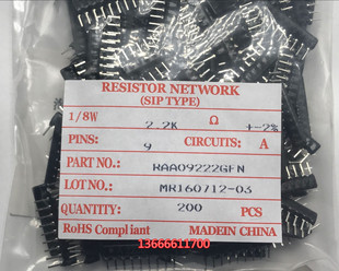 直插 包=30元 222 200只 2.2K 脚距2.54MM 优质全新 9脚