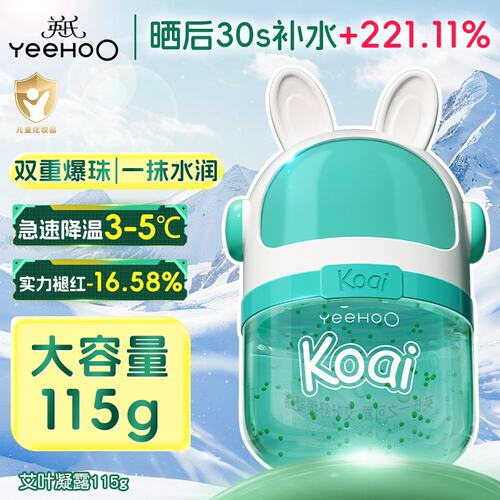 英氏艾叶婴童双萃凝露晒后舒缓