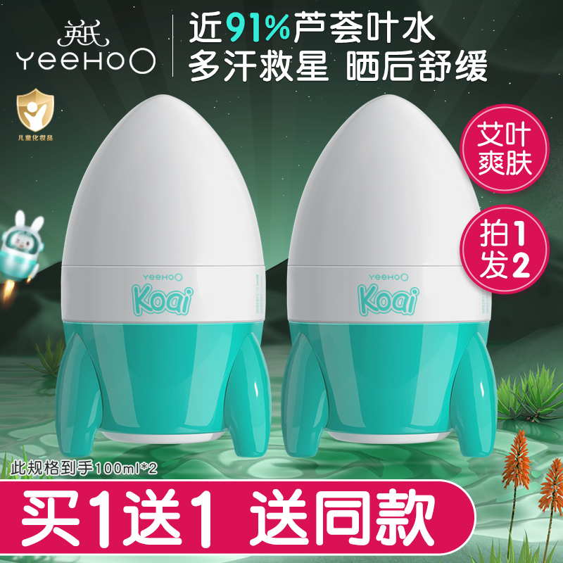 英氏艾叶爽身水新生儿专用