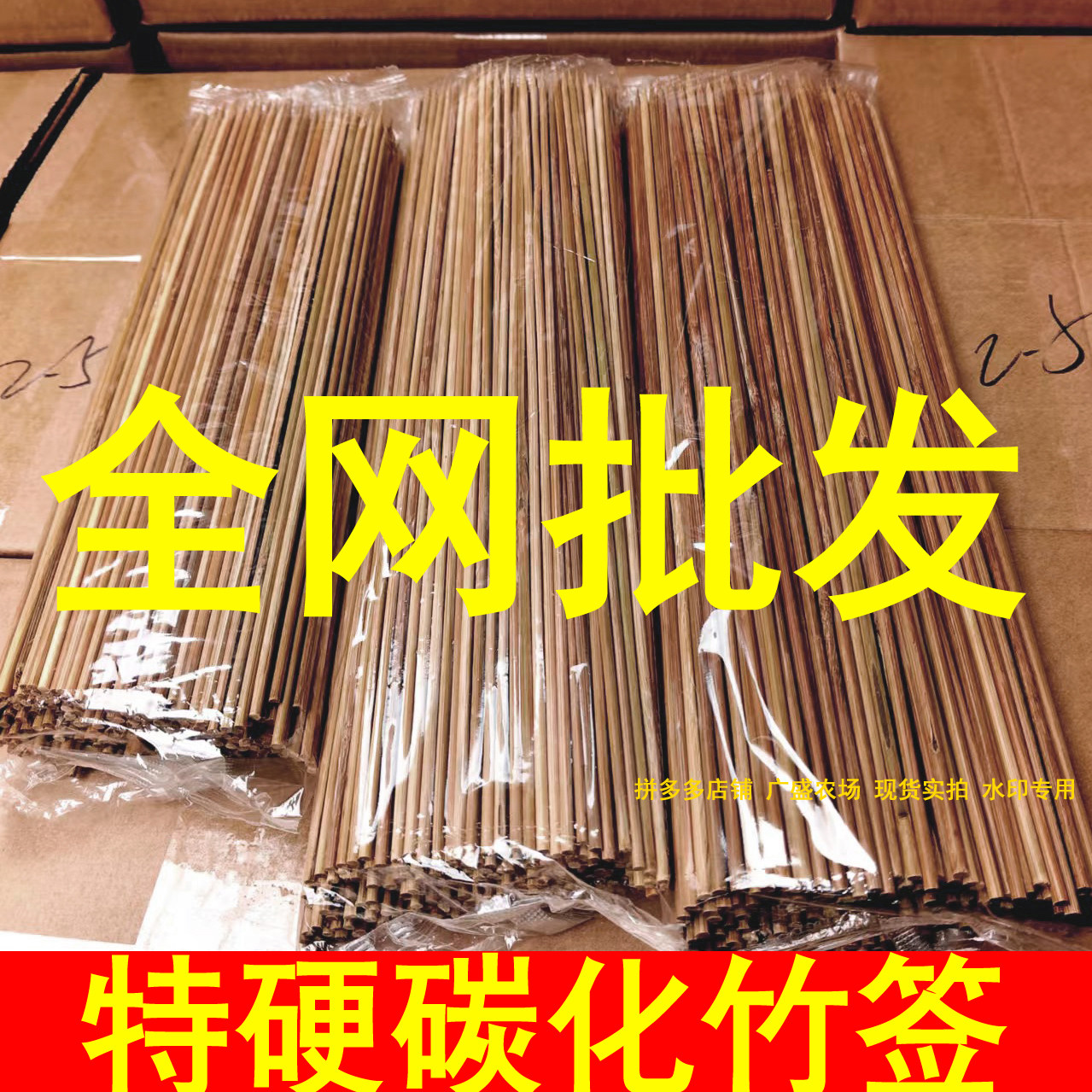 特硬碳化竹签烧烤一次性烤肠淀粉肠面筋羊肉串专用竹签子商用批发