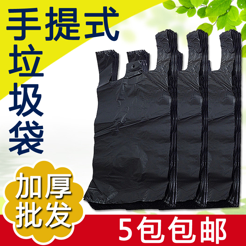 特价手提垃圾袋加厚黑色背心袋垃圾袋马甲袋塑料袋1包50个5卷包邮