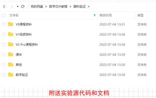V0 V1 V2pro 数字IC验证教程 System verilog教程 UVM 资料打包
