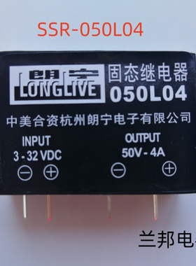 中美合资杭州朗宁固态继电器SSR-050L04  220D04 380D04