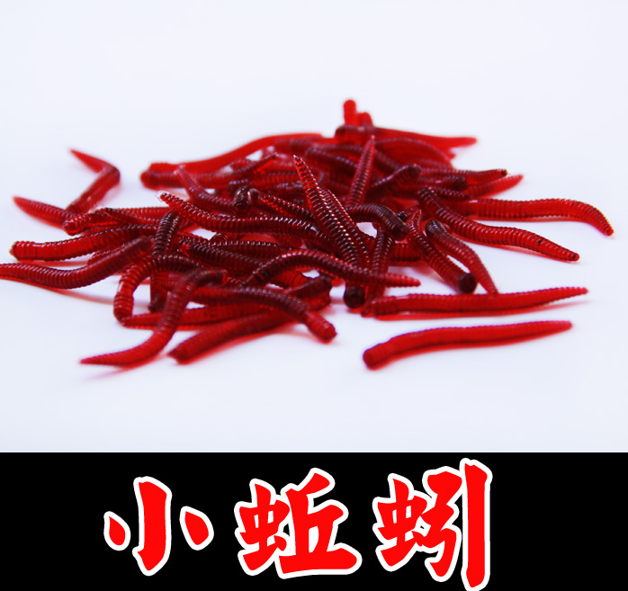 精细钓组蚯蚓路亚蠕虫鲫鱼饵
