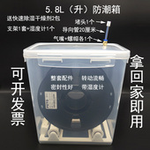5.8L米桶干燥箱密封盒3D打印机耗材防潮箱收纳存储PLA防尘1KG料盘