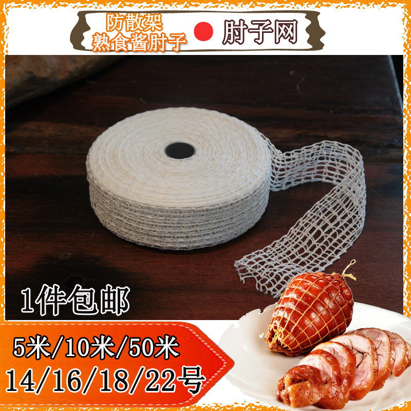 1件包邮酱肘子网套熟食去骨肘子网套14/16/18/22号多规格熟食适用