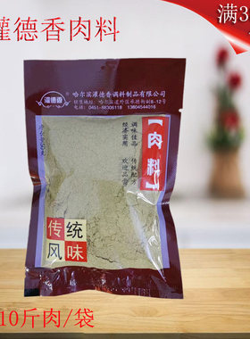 满38元包邮干肠调料哈尔滨干肠东北风味灌德香肉灌系列10斤肉/袋