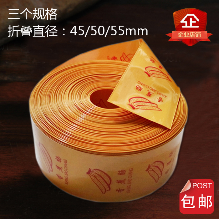 包邮香蕉肠塑料肠衣折径45/50/55mm粉肠火腿肠香肠皮蛋包装肠皮