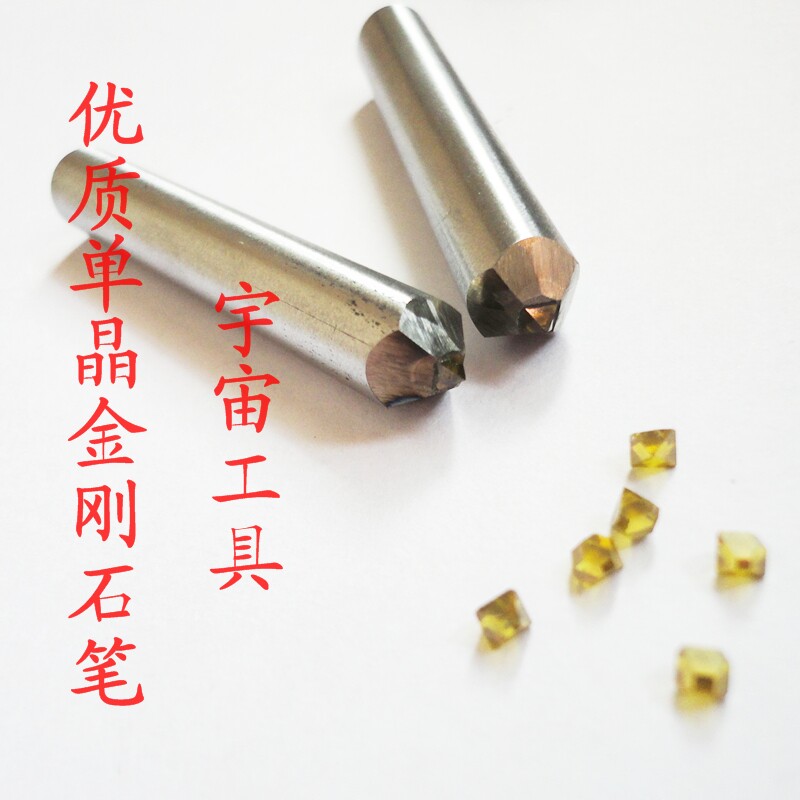 金刚石刀具 单晶金刚笔人造金刚石金刚石修整器金刚石砂轮修整笔