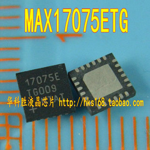 17075E MAX17075ETG 液晶芯片