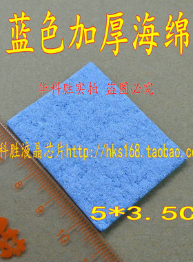 （加厚）高温蓝色清洁海绵 电烙铁海绵 除锡棉 3.5*5CM/圆形/方形