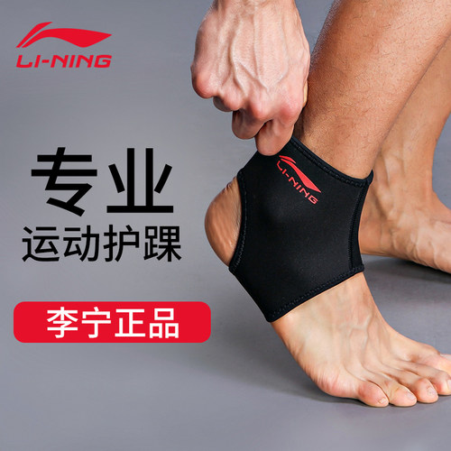 李宁男女保暖崴脚踝关节固定护具