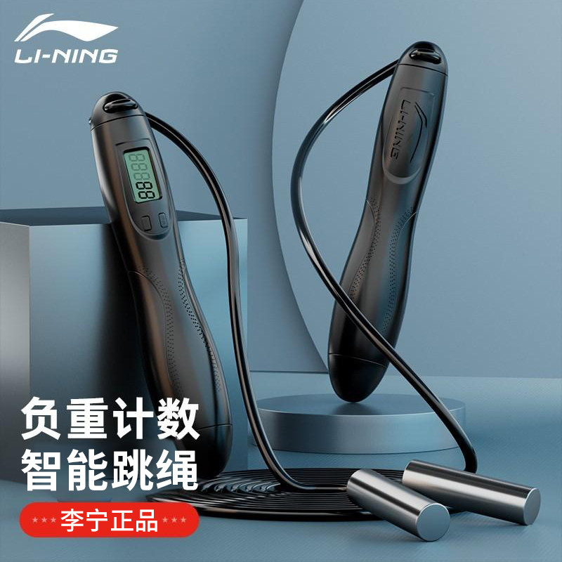 李宁无绳跳绳健身减肥运动成人负重专业燃脂专用电子智能计数绳子,运动/瑜伽/健身/球迷用品,跳绳,淘宝优惠券,粉丝福利购,淘宝优惠卷