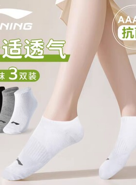 李宁运动袜子女款优棉跑步透气防滑羽毛球吸汗防嗅精英短棉袜白色
