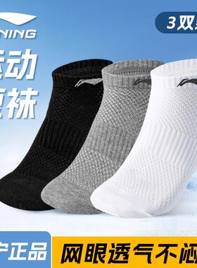 李宁袜子男夏季薄款运动短袜女士跑步防嗅优吸汗透气低帮棉袜新款