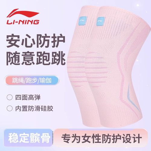 李宁护膝运动女护套专业篮球跑步