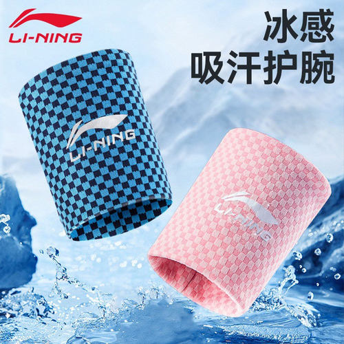 李宁冷感护腕运动速干擦汗吸汗夏