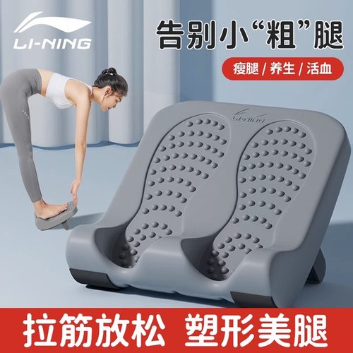 李宁拉筋板斜踏板小腿拉伸器专业