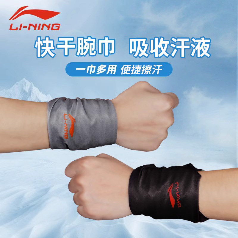 李宁运动护腕擦汗手腕巾速干神器