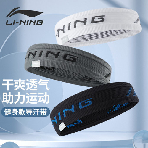 李宁运动用品发带男夏季吸汗运动