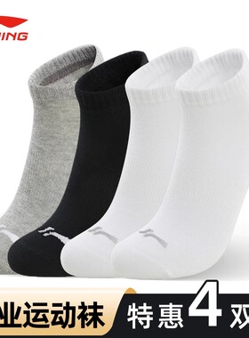 李宁袜子男士运动短袜青少年夏季跑步优吸汗棉袜透气女款薄羽毛球