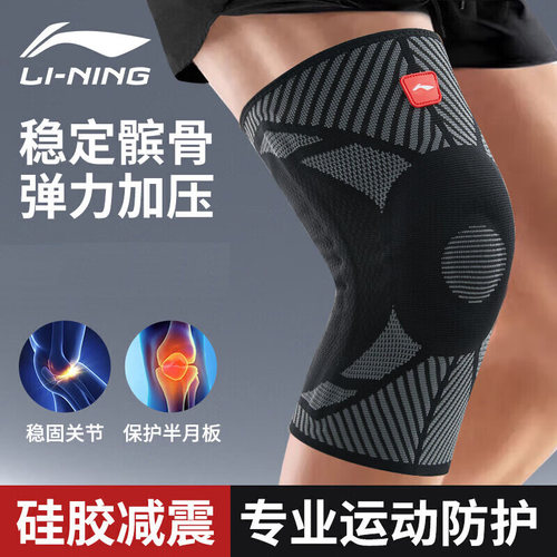 李宁运动护膝健身深蹲保护膝盖
