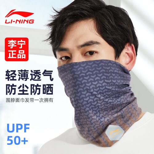 李宁防晒面罩男女骑行冰丝护脖颈