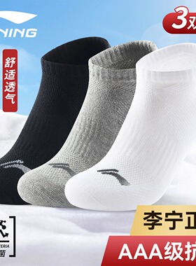 李宁短袜男运动袜子青少年专业跑步羽毛球吸汗抗菌夏季优女款棉袜