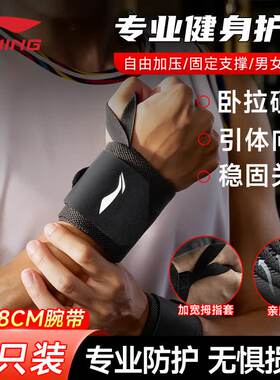 李宁专业健身护腕男卧推力量训练