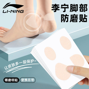 李宁防磨脚神器高跟鞋后跟贴女防打脚隐形透明脚趾足贴皮鞋水泡贴