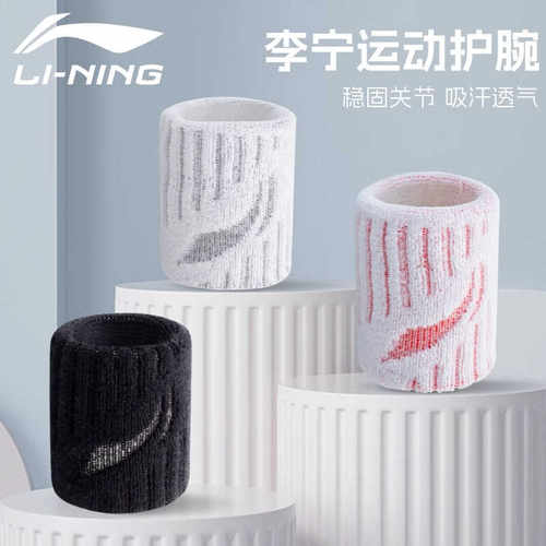李宁李宁护腕女款保护手腕擦汗