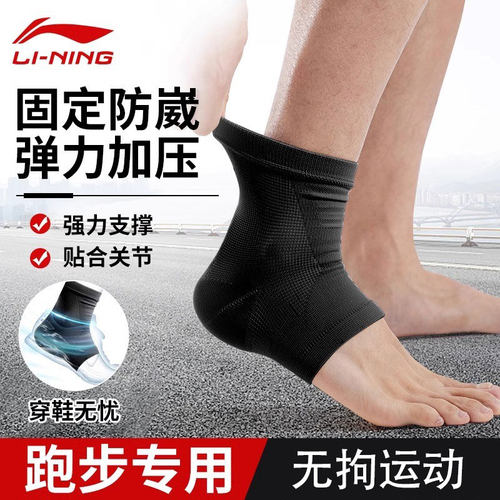 李宁护踝防崴脚腕护具扭伤专业用运动篮球男足球跑步关节保护套薄