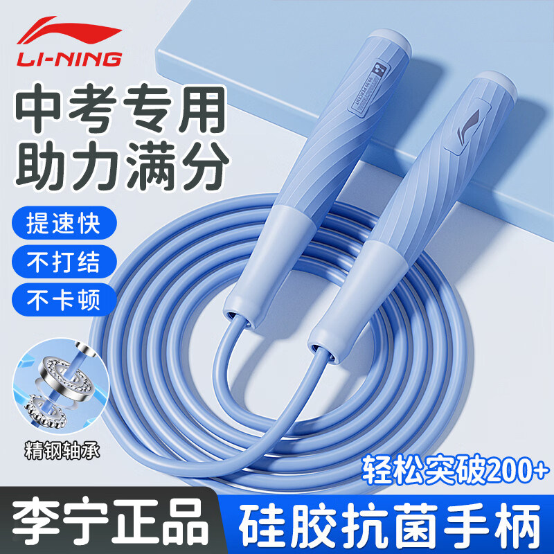 李宁竞速不易打结跳绳轴承考试专用中小学生体能训练测试硅胶手柄