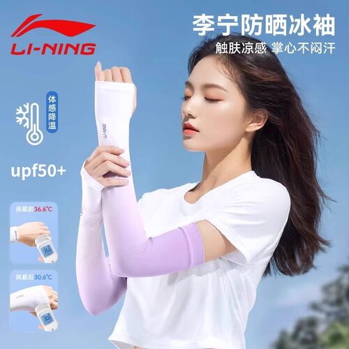 李宁骑行防晒冰袖女款防紫外线