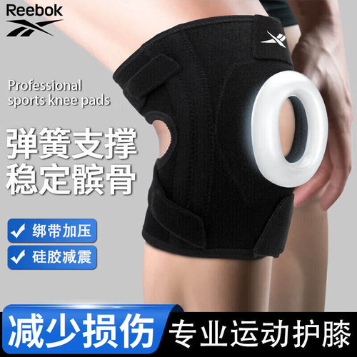 Reebok运动护膝半月板篮球护具