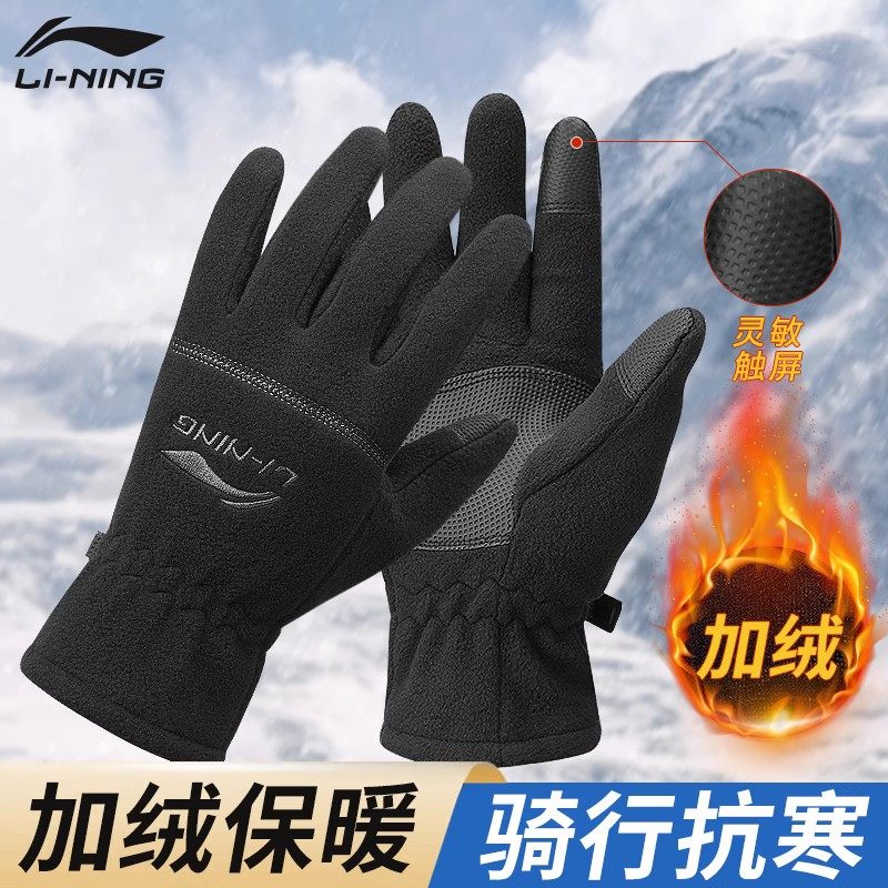 李宁手套保暖秋冬季天加绒加厚运动户外男士骑行自行车防风女触屏,运动包/户外包/配件,手套,淘宝优惠券,粉丝福利购,淘宝优惠卷