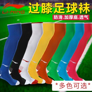 李宁足球袜中长筒袜男款过膝运动袜成人儿童防滑毛巾底训练袜子