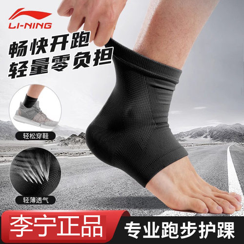 李宁护踝防崴脚踝护具脚腕关节扭伤固定篮球专业运动跑步夏季薄款