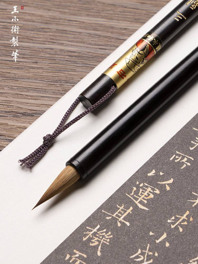 王小卫小楷毛笔狼毫大师三副笔专业级初学抄经湖州善琏湖笔抄经笔