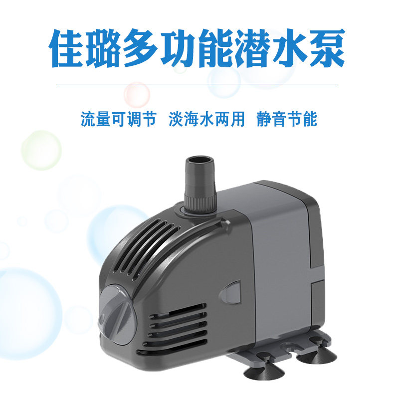 佳璐可调节潜水泵水族箱家用小型水泵假山循环水族箱潜水泵抽水机图片