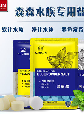 森森水族专用蓝粉盐晶纯盐黄粉盐